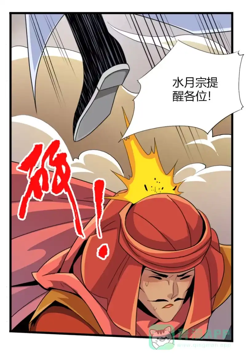 《镜花仙剑录》第五十九话从小就想揍太尉！ 第6页