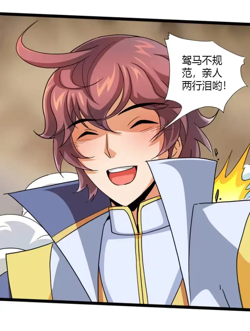 《镜花仙剑录》第五十九话从小就想揍太尉！ 第7页