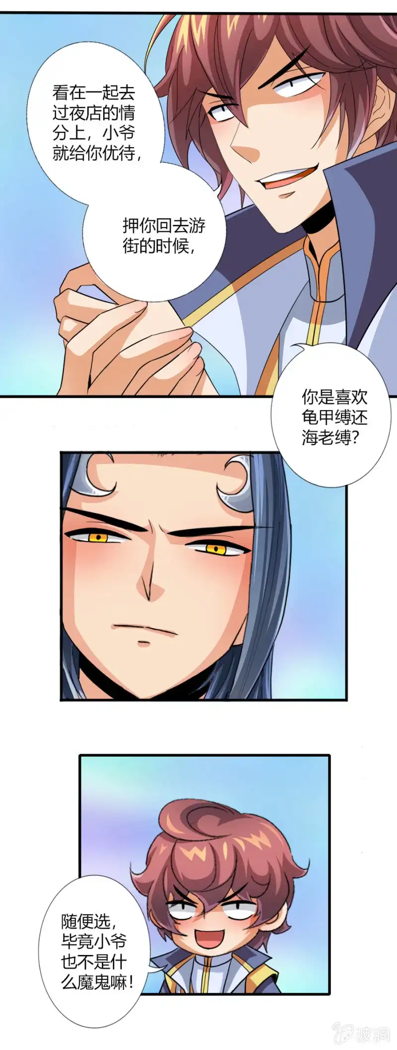 《镜花仙剑录》第五十九话从小就想揍太尉！ 第17页
