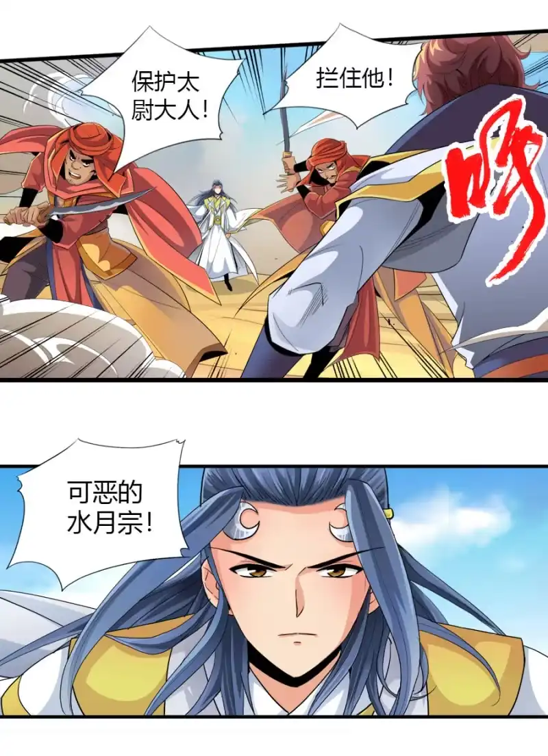 《镜花仙剑录》第五十九话从小就想揍太尉！ 第14页