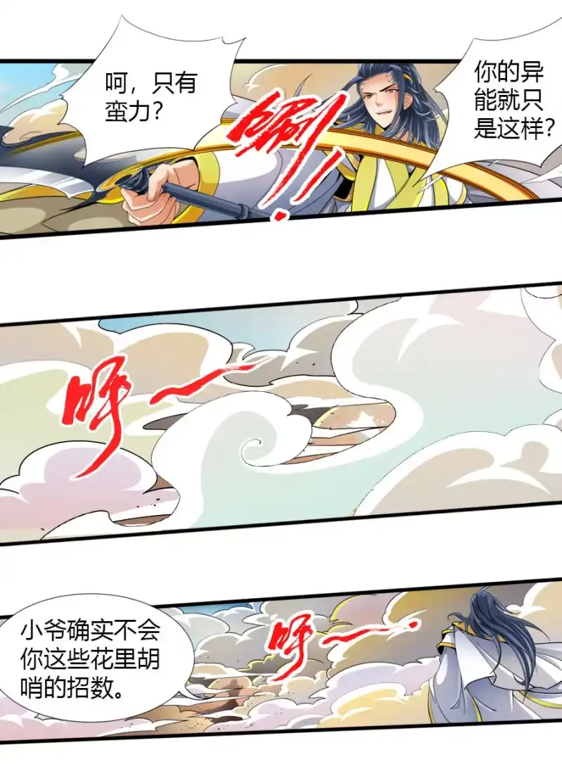 《镜花仙剑录》第六十话那就两拳！ 第14页