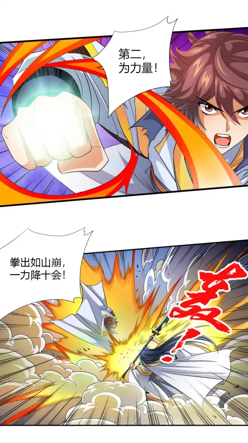 《镜花仙剑录》第六十话那就两拳！ 第18页