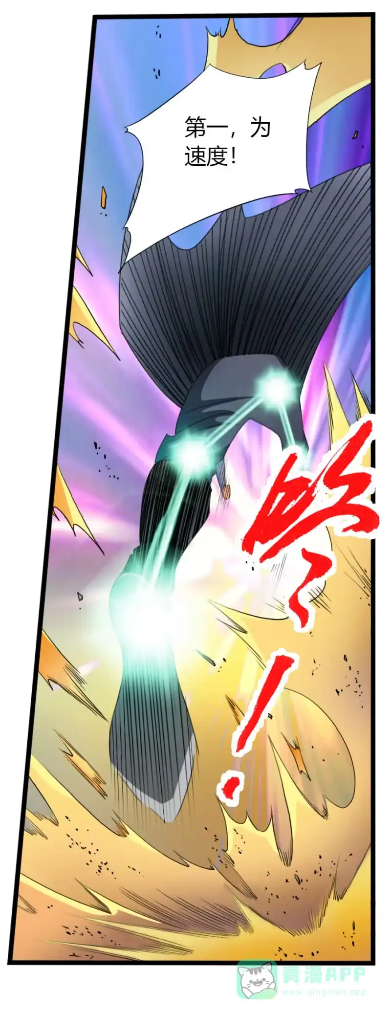 《镜花仙剑录》第六十话那就两拳！ 第16页
