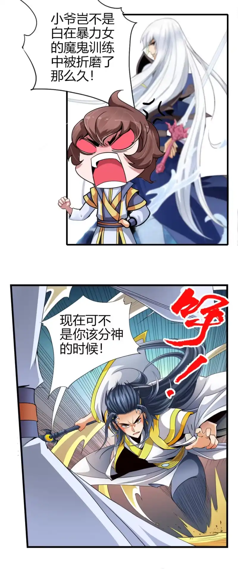 《镜花仙剑录》第六十话那就两拳！ 第7页
