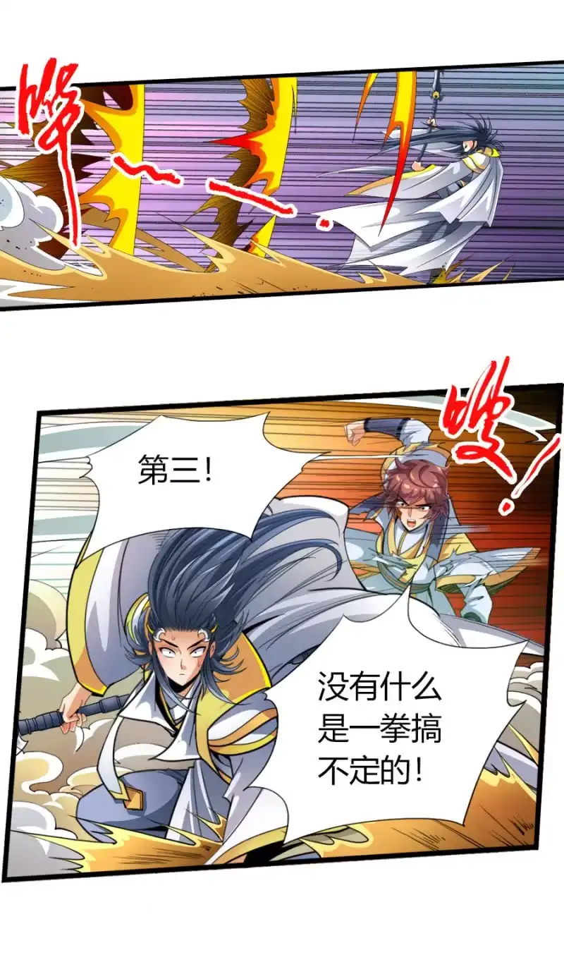 《镜花仙剑录》第六十话那就两拳！ 第20页