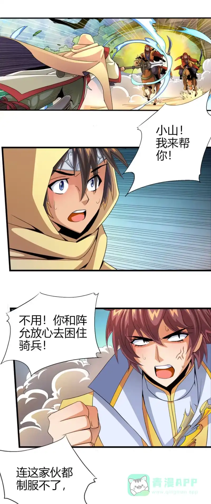 《镜花仙剑录》第六十话那就两拳！ 第6页