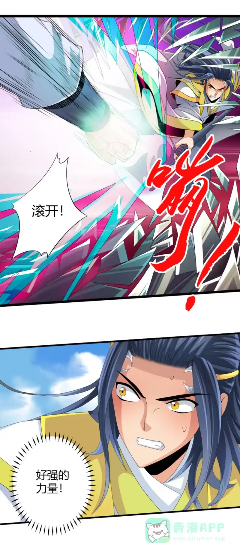 《镜花仙剑录》第六十话那就两拳！ 第11页
