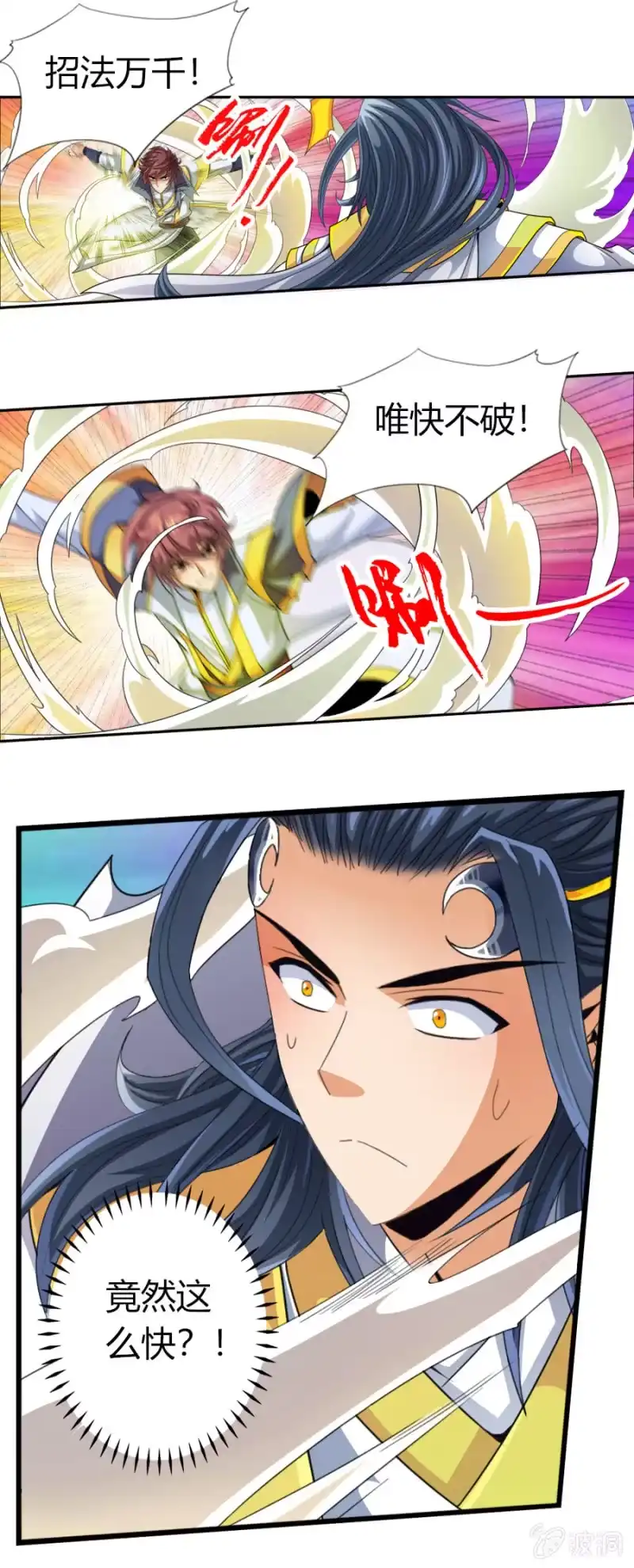 《镜花仙剑录》第六十话那就两拳！ 第17页