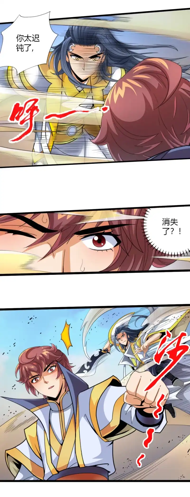 《镜花仙剑录》第六十话那就两拳！ 第3页