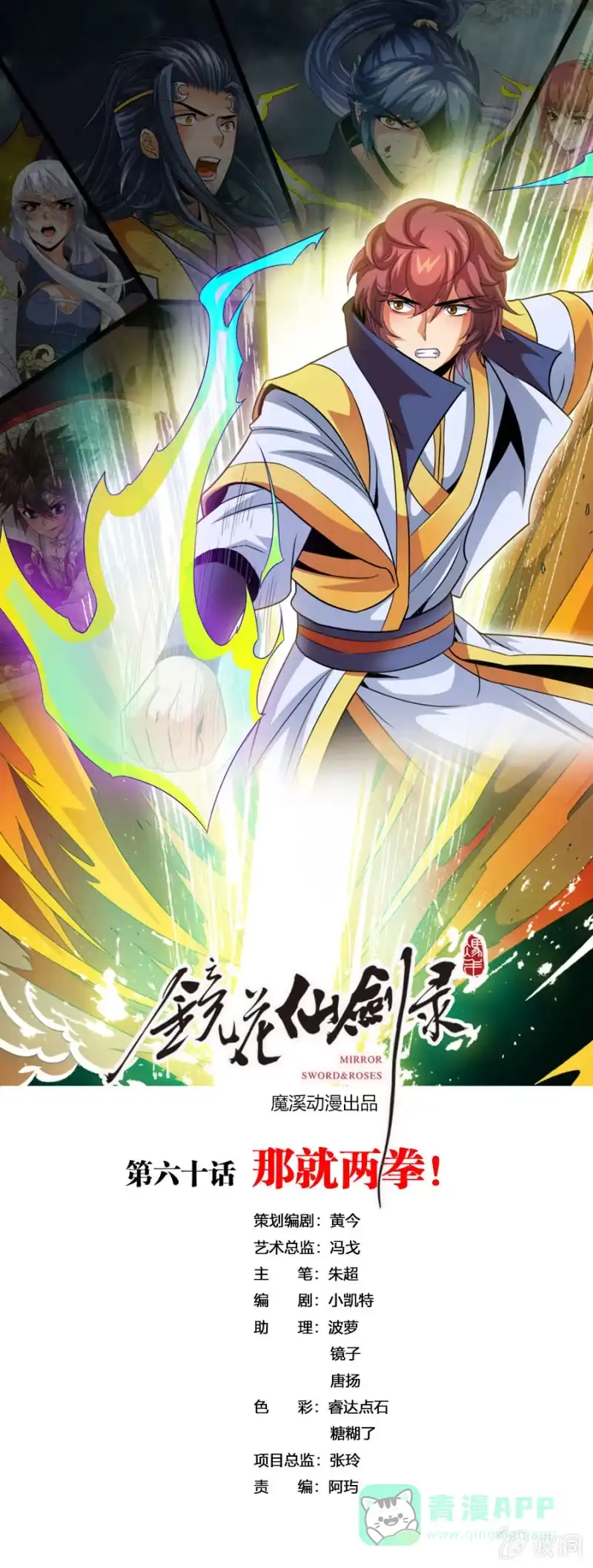 《镜花仙剑录》第六十话那就两拳！ 第1页