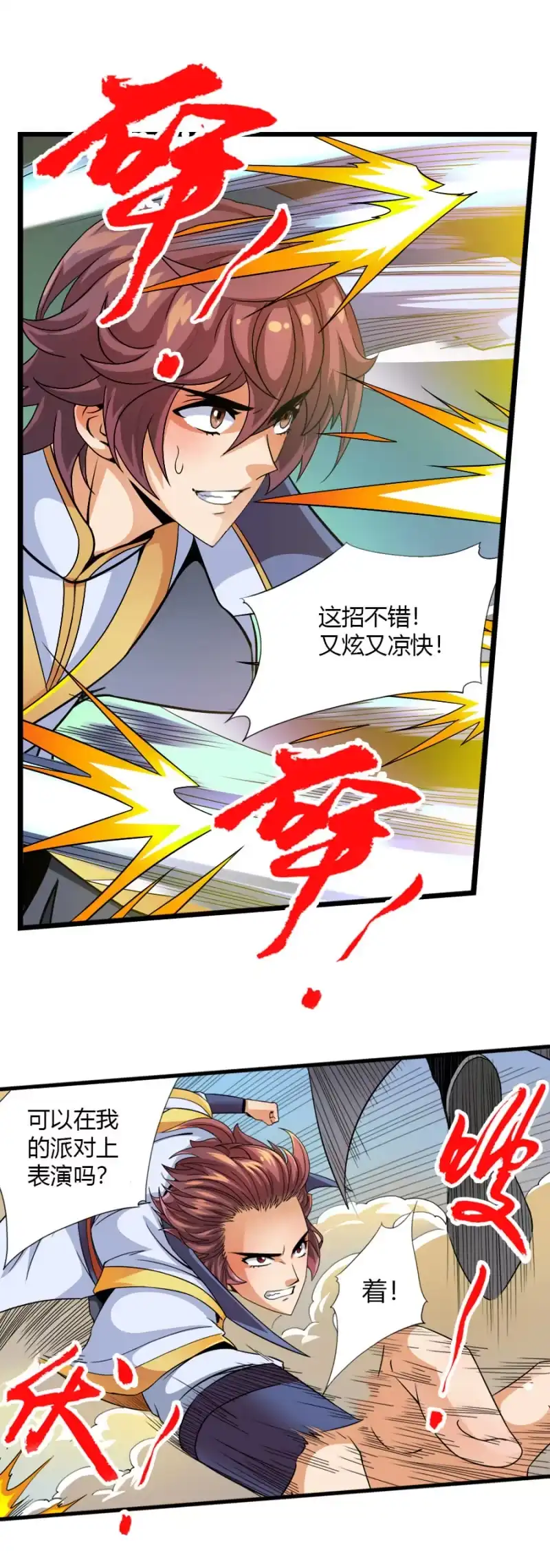 《镜花仙剑录》第六十话那就两拳！ 第2页