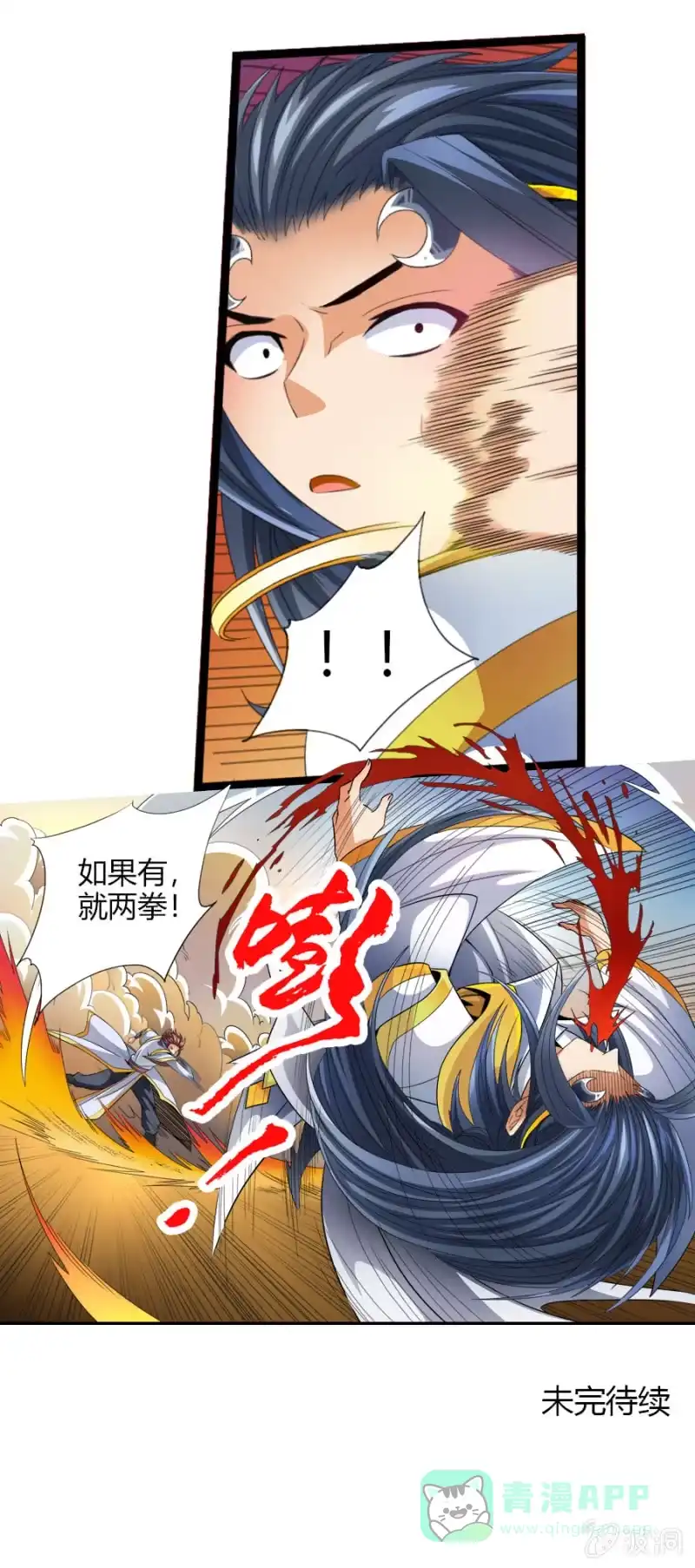 《镜花仙剑录》第六十话那就两拳！ 第21页