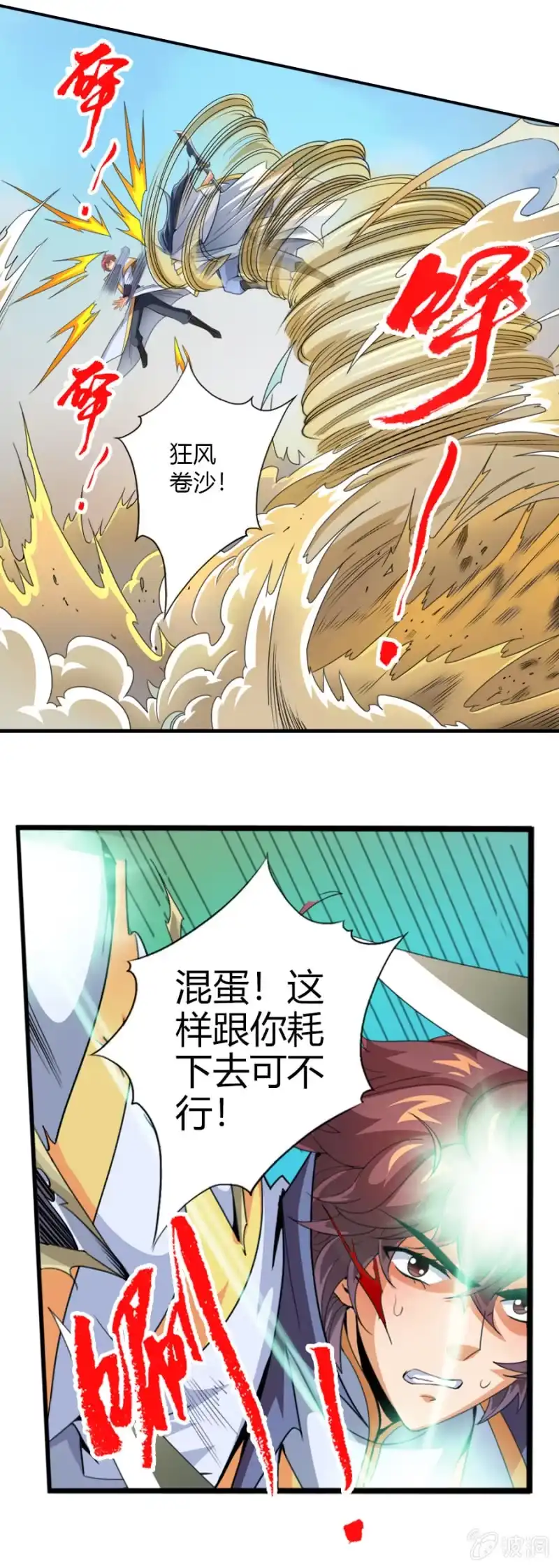 《镜花仙剑录》第六十话那就两拳！ 第9页