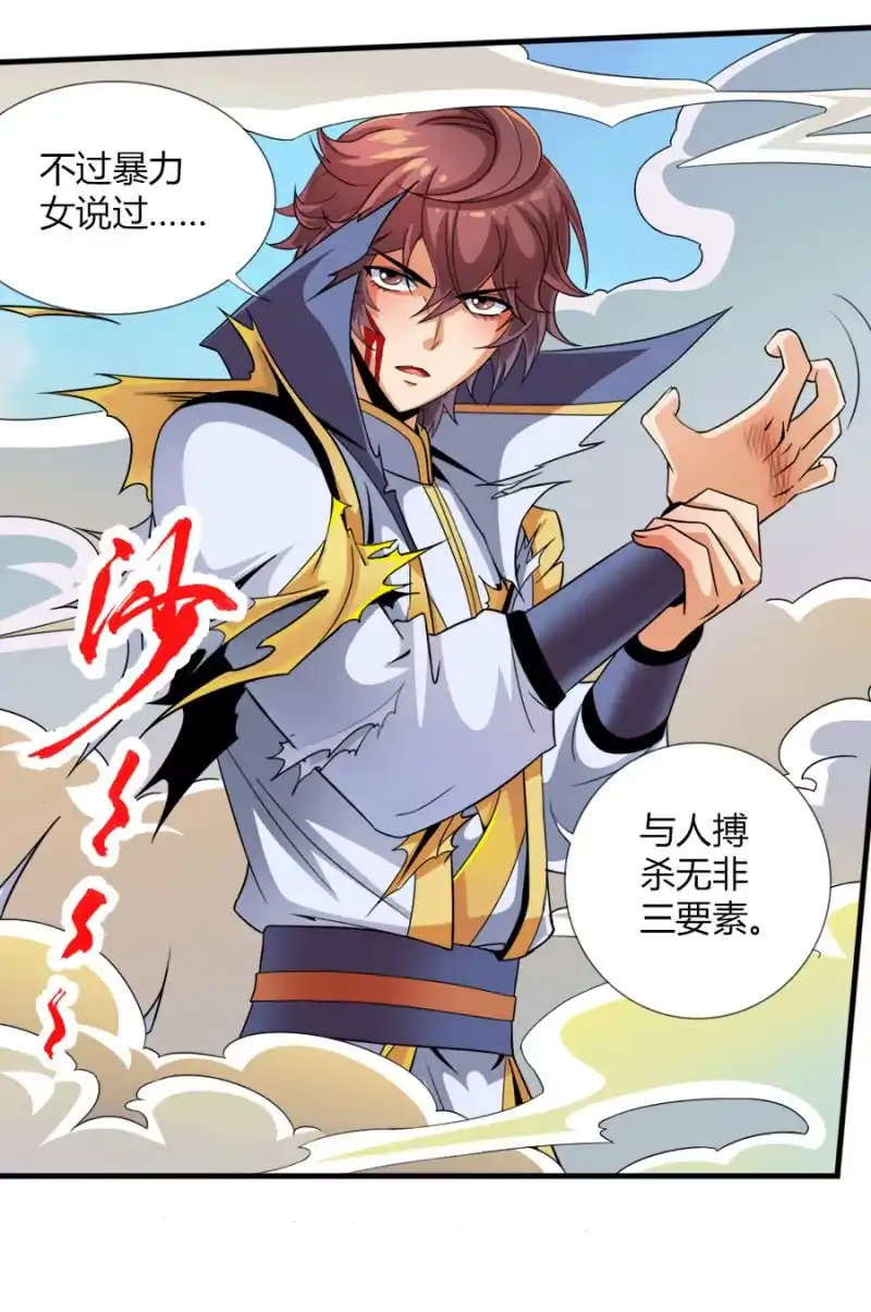 《镜花仙剑录》第六十话那就两拳！ 第15页