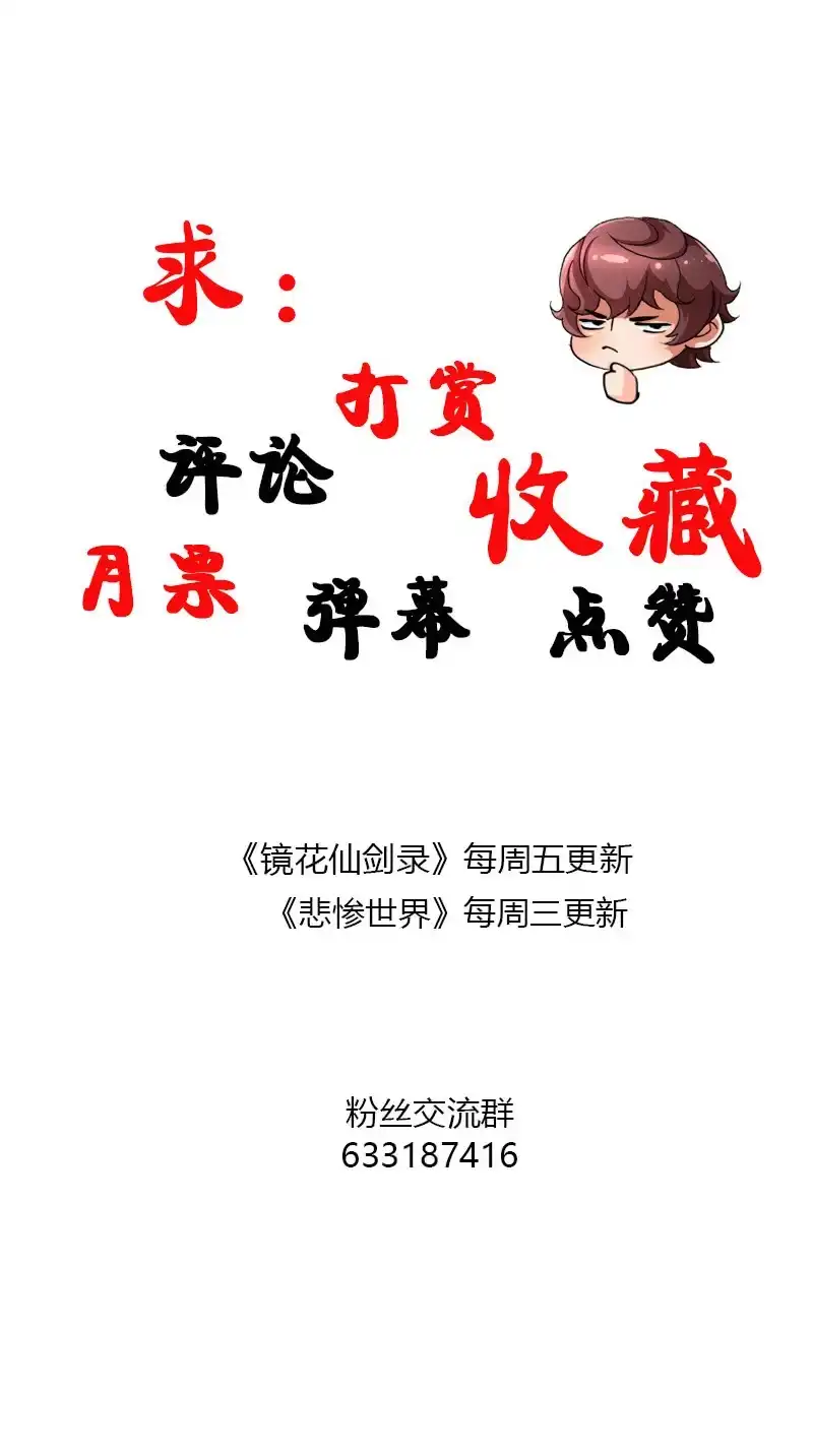 《镜花仙剑录》第六十话那就两拳！ 第22页