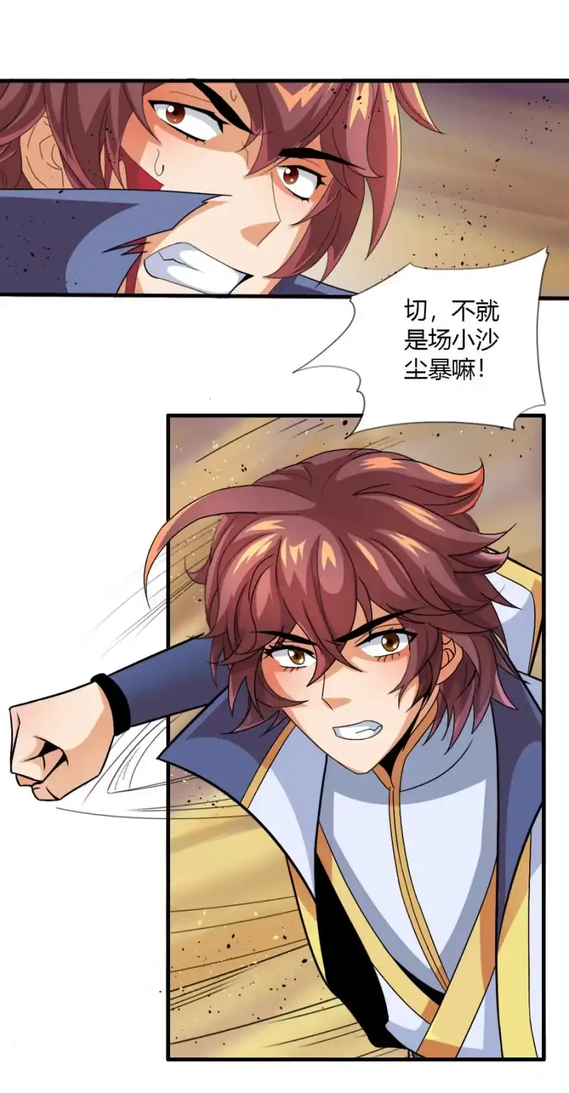 《镜花仙剑录》第六十一话二段形态？！ 第22页