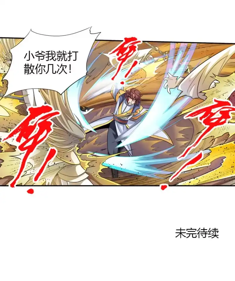《镜花仙剑录》第六十一话二段形态？！ 第24页