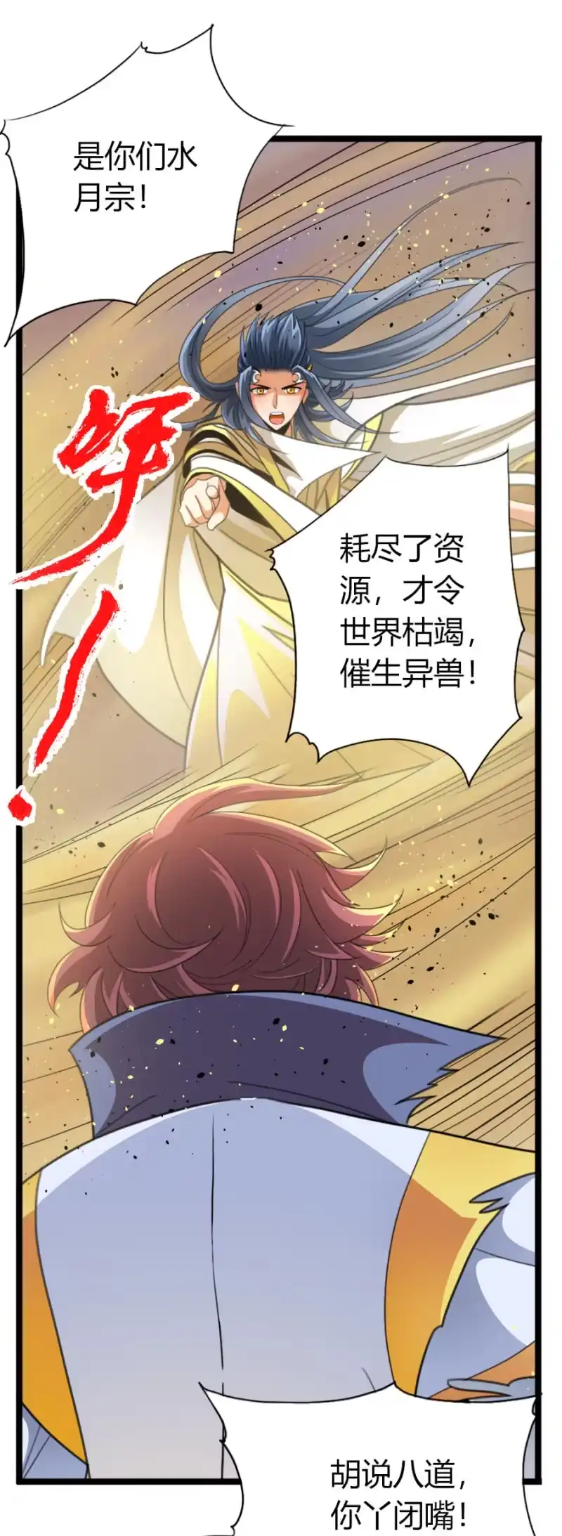 《镜花仙剑录》第六十一话二段形态？！ 第14页