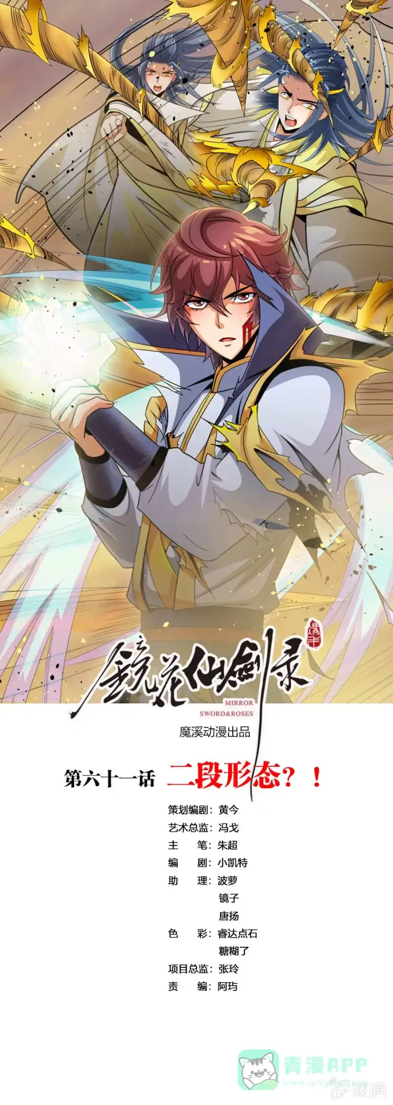 《镜花仙剑录》第六十一话二段形态？！ 第1页