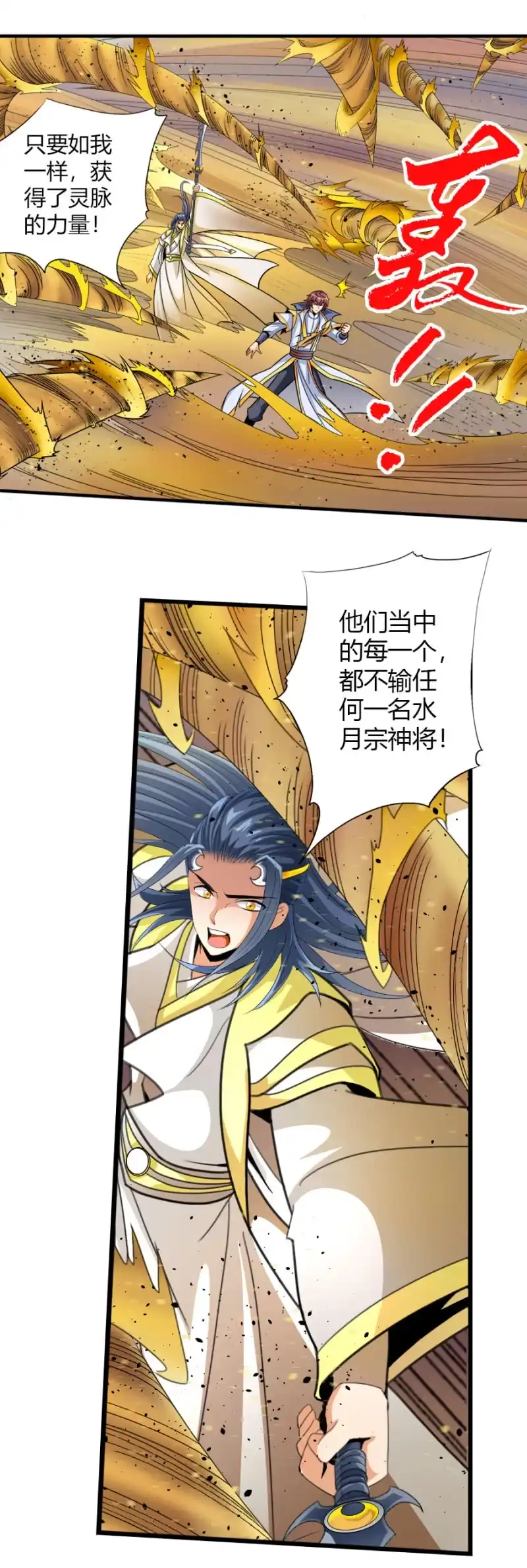 《镜花仙剑录》第六十一话二段形态？！ 第18页