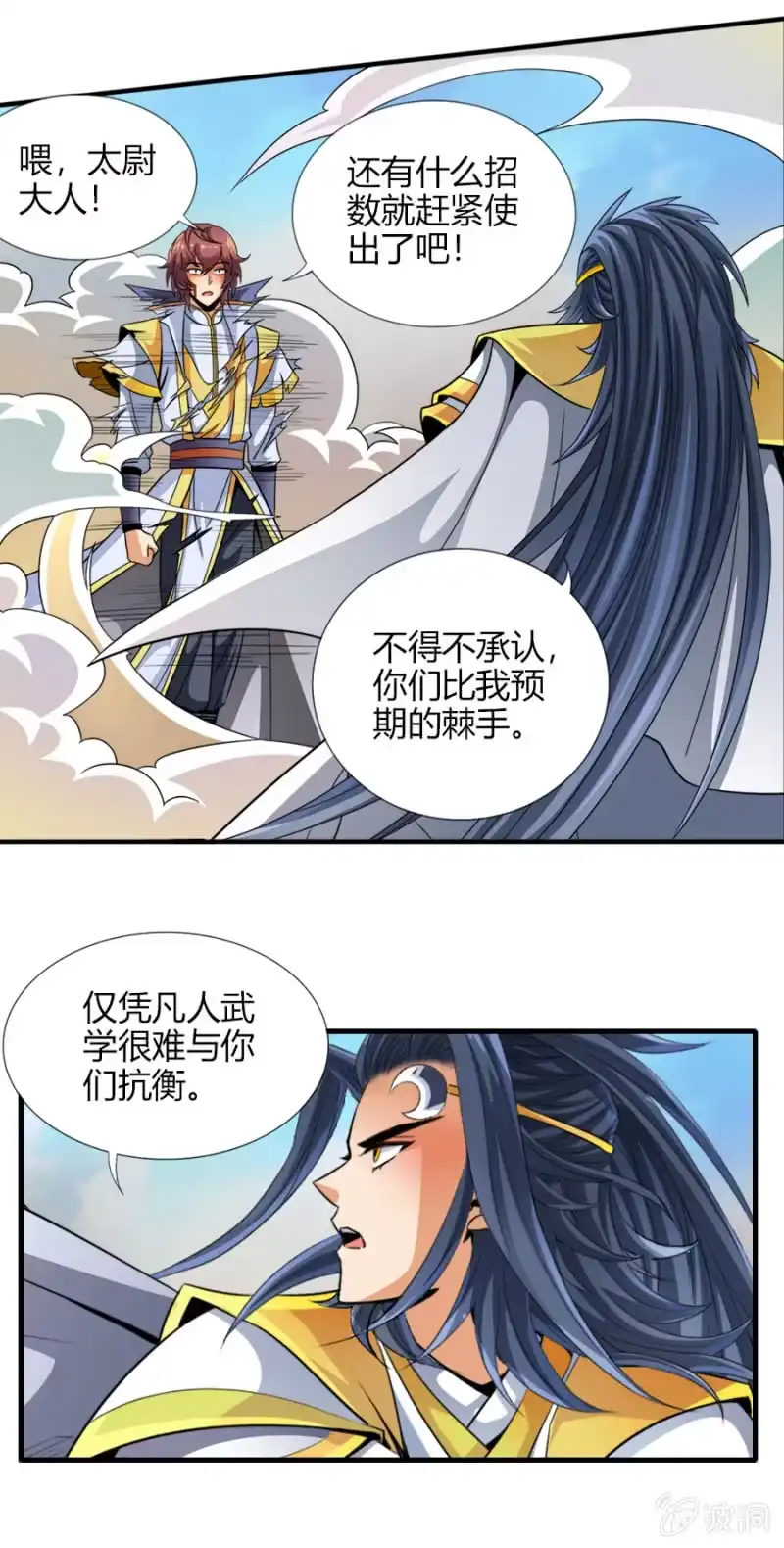 《镜花仙剑录》第六十一话二段形态？！ 第5页
