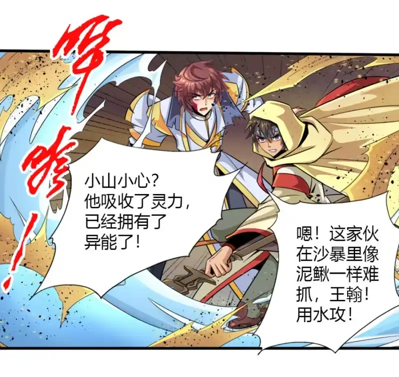 《镜花仙剑录》第六十一话二段形态？！ 第20页