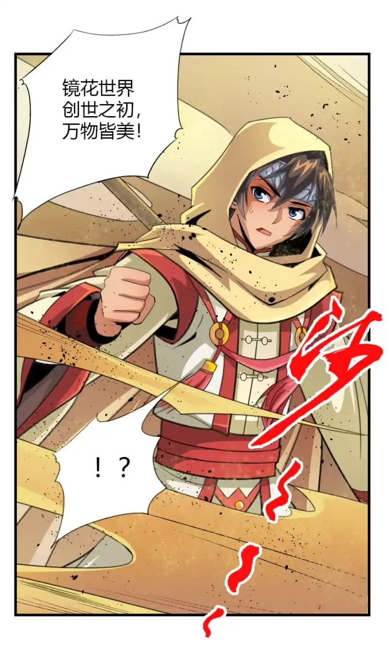 《镜花仙剑录》第六十一话二段形态？！ 第10页
