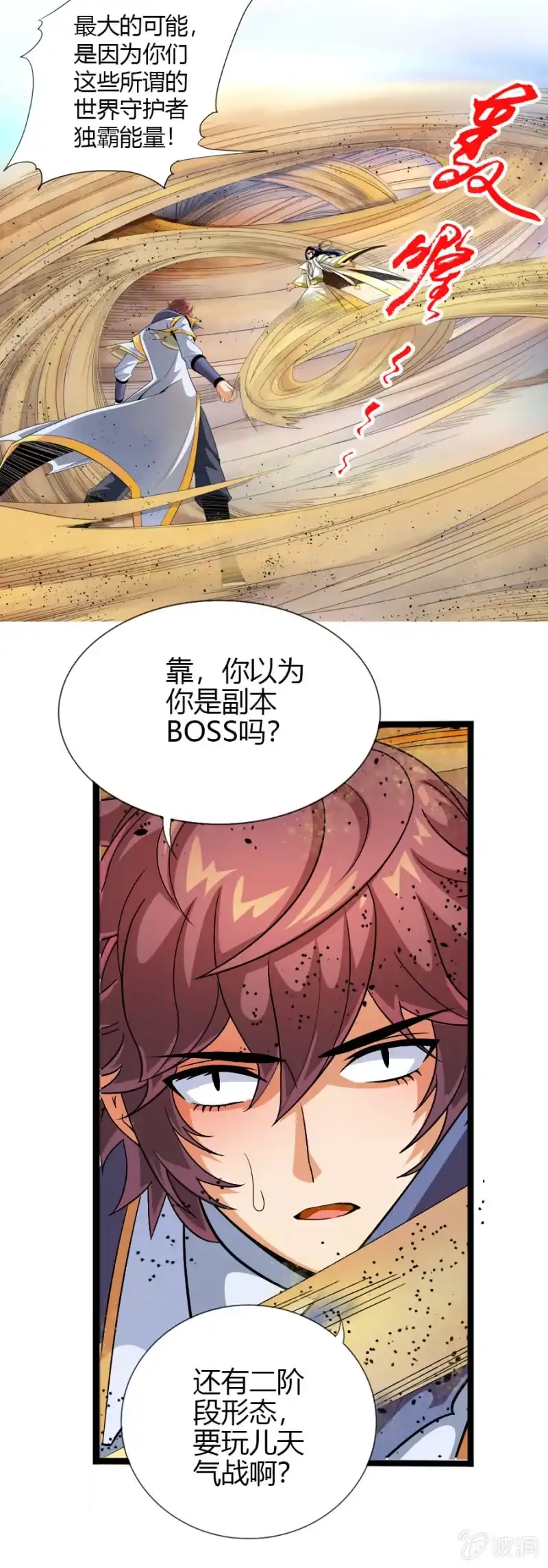 《镜花仙剑录》第六十一话二段形态？！ 第13页