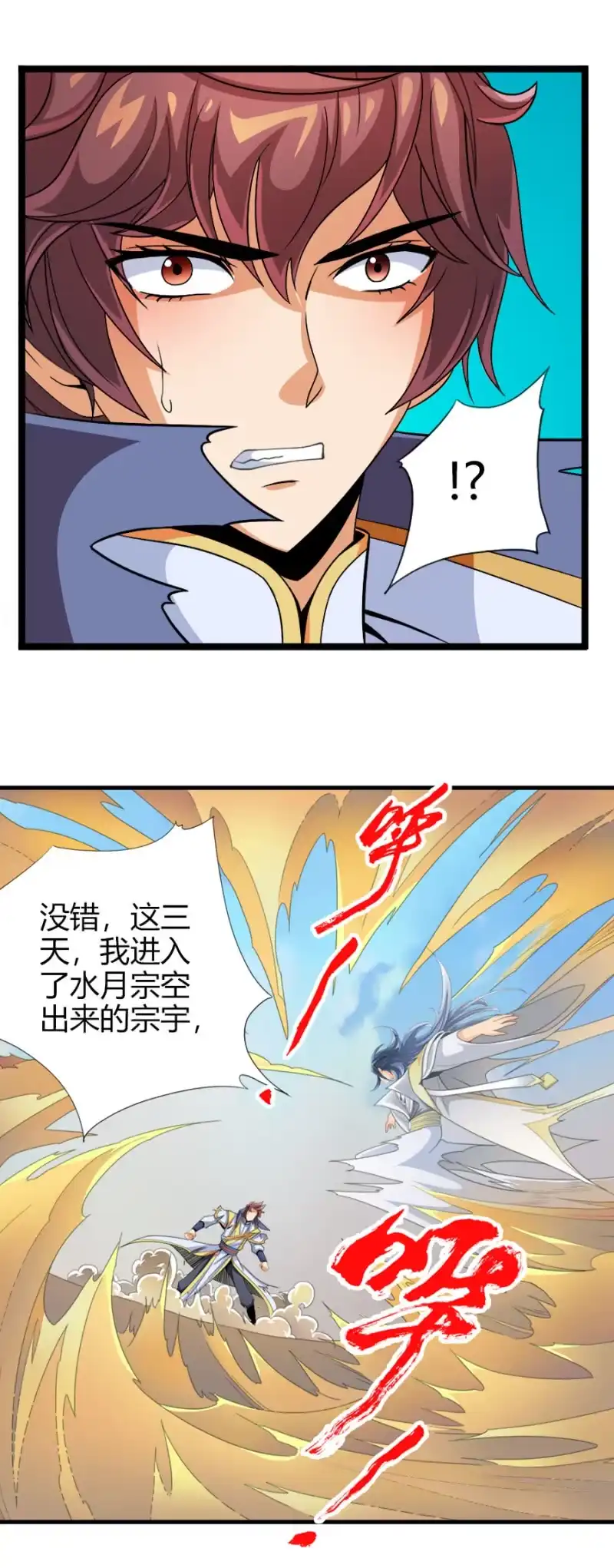 《镜花仙剑录》第六十一话二段形态？！ 第8页