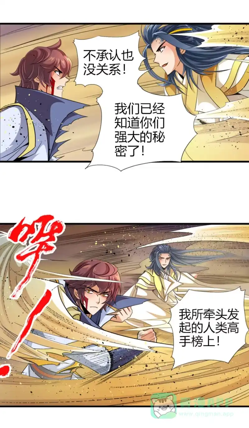 《镜花仙剑录》第六十一话二段形态？！ 第16页