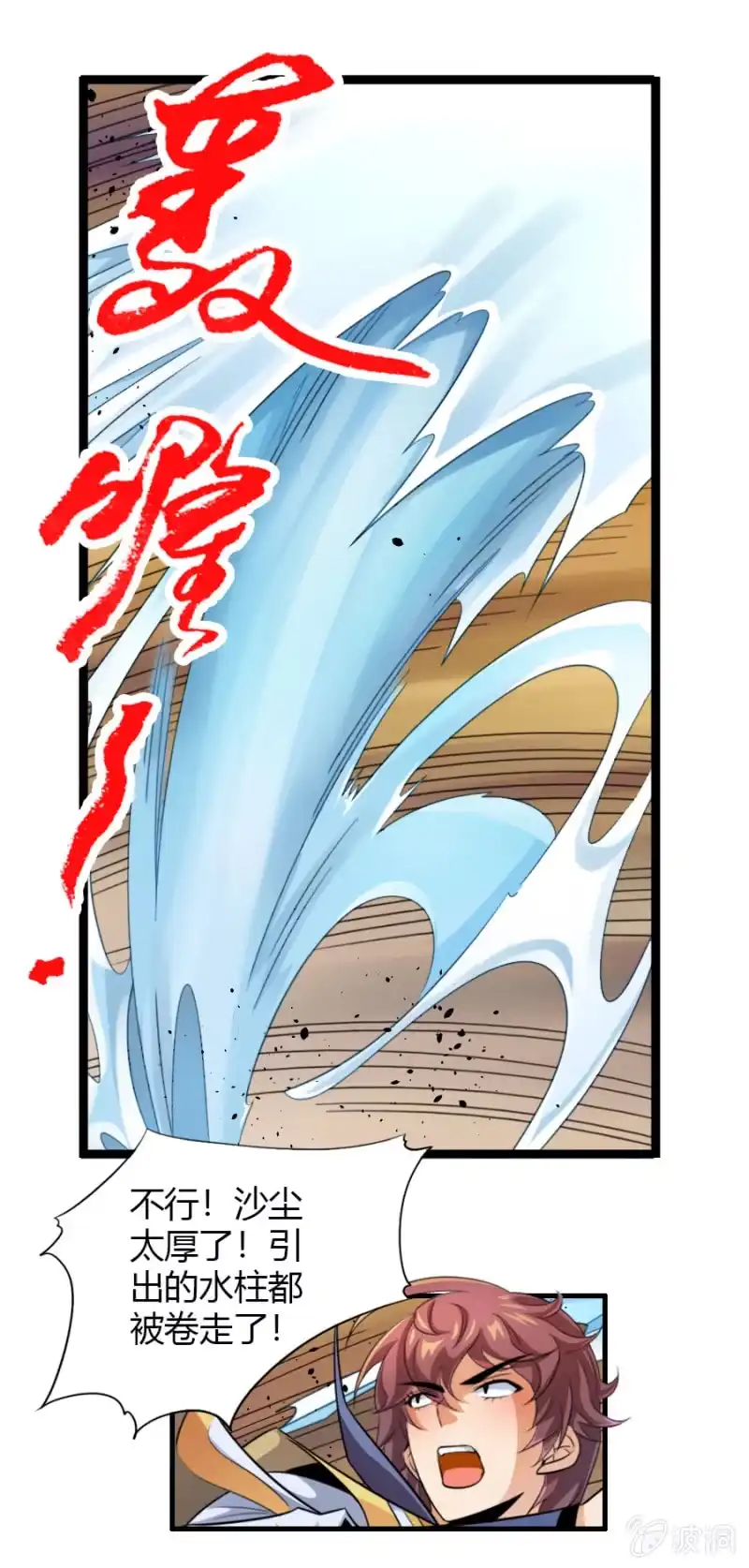《镜花仙剑录》第六十二话劈歪了？！ 第5页
