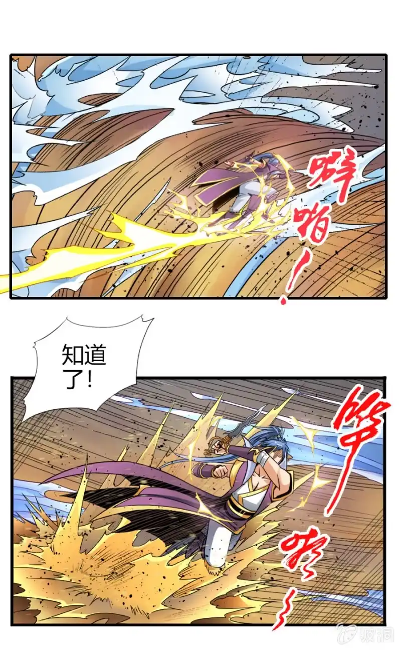 《镜花仙剑录》第六十二话劈歪了？！ 第13页
