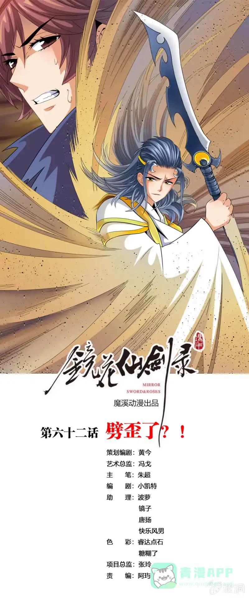 《镜花仙剑录》第六十二话劈歪了？！ 第1页