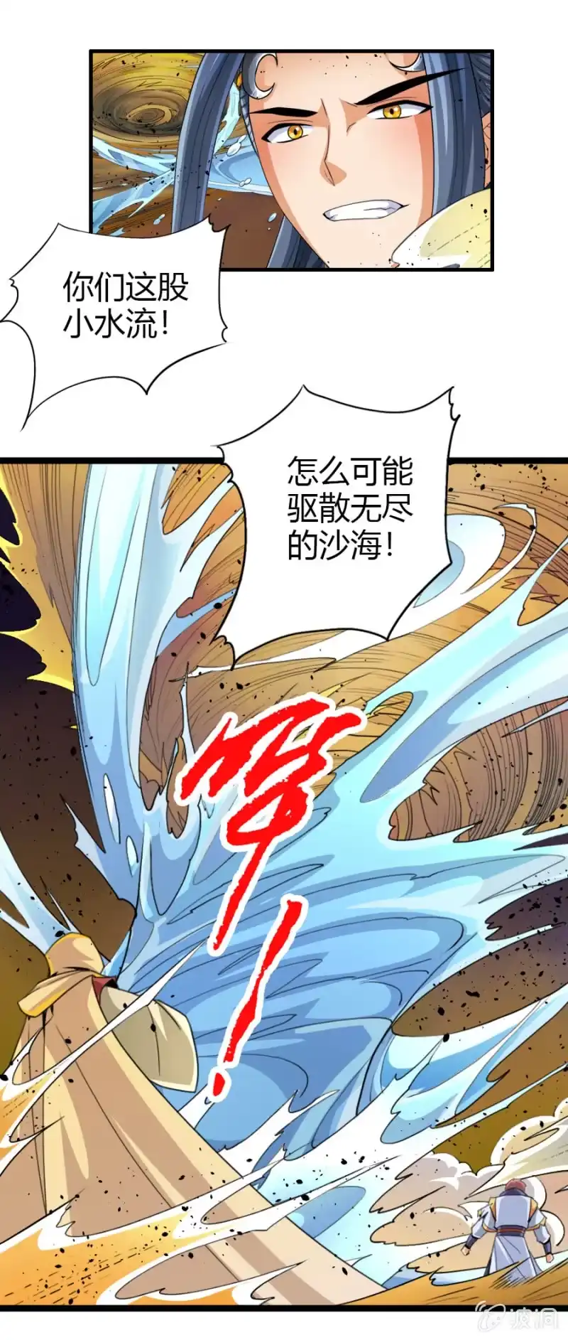 《镜花仙剑录》第六十二话劈歪了？！ 第9页