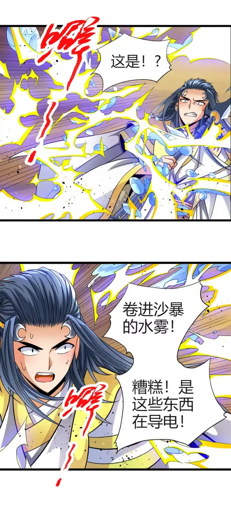 《镜花仙剑录》第六十二话劈歪了？！ 第19页