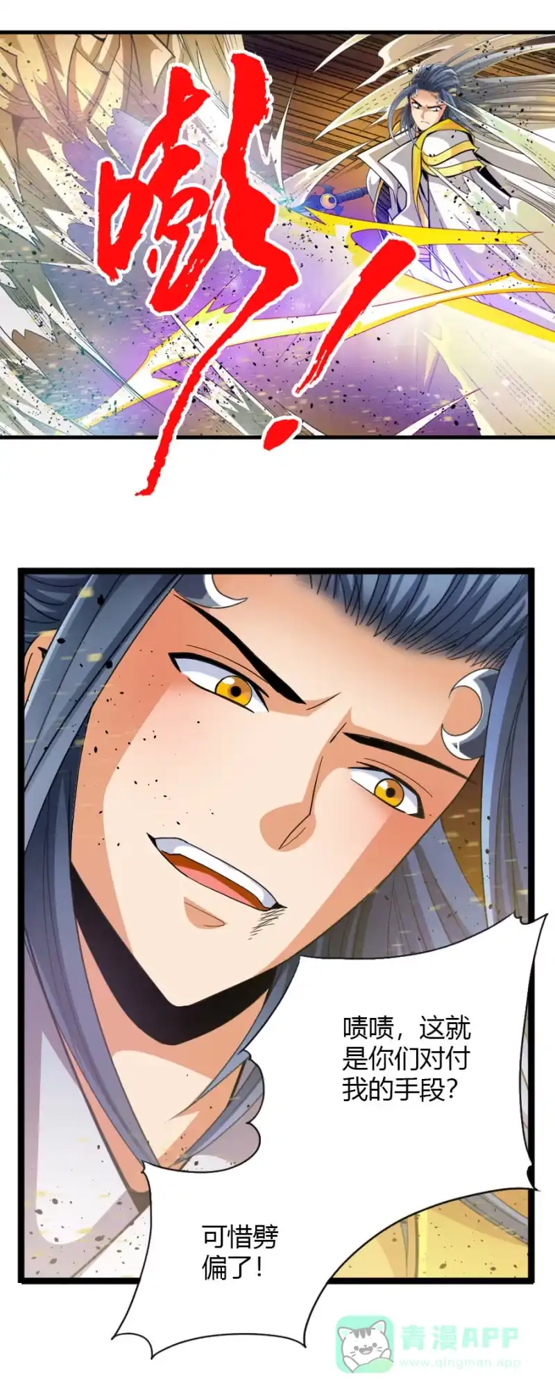 《镜花仙剑录》第六十二话劈歪了？！ 第16页