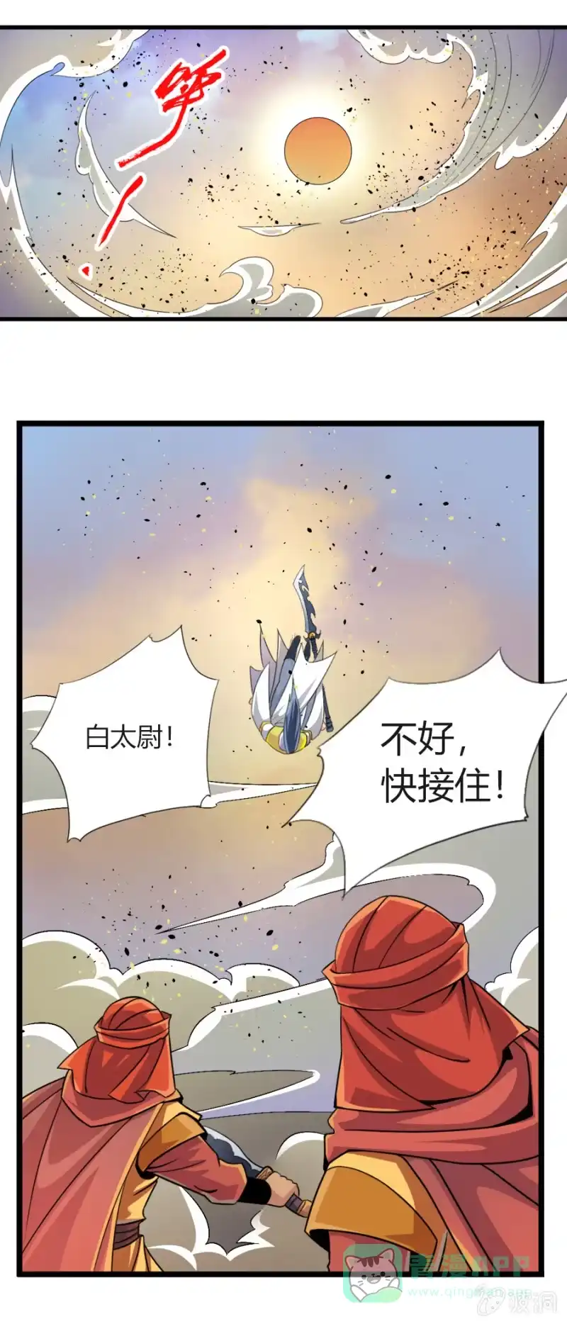 《镜花仙剑录》第六十二话劈歪了？！ 第21页
