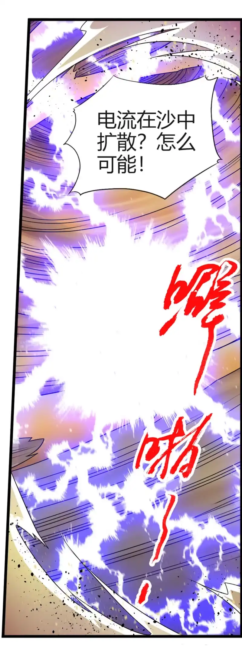 《镜花仙剑录》第六十二话劈歪了？！ 第18页