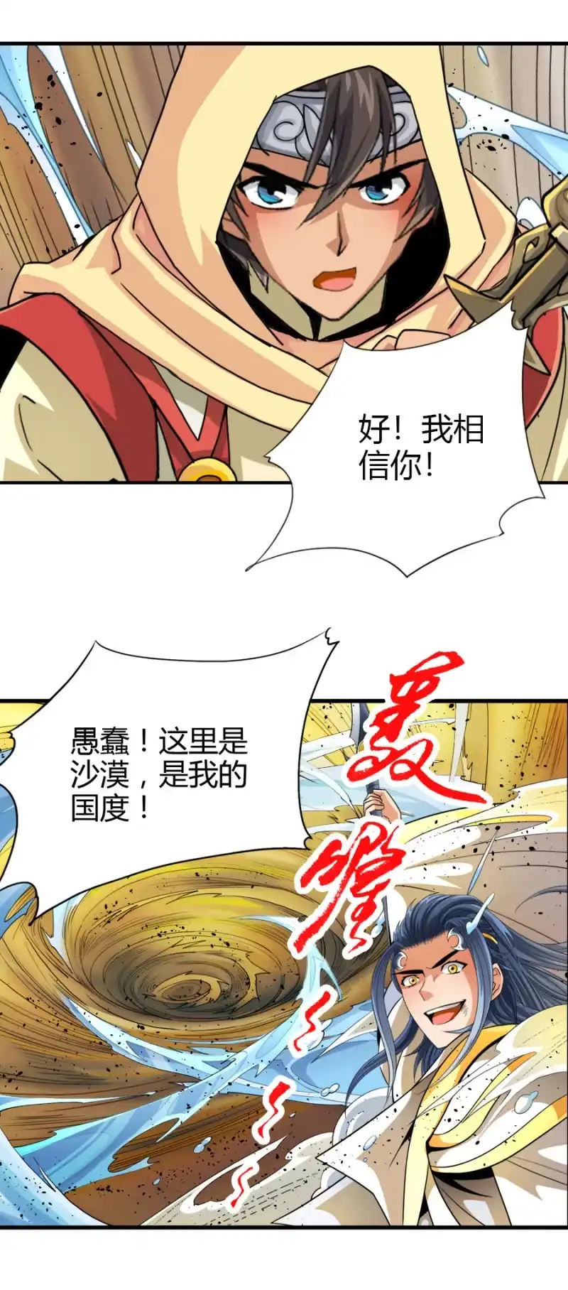 《镜花仙剑录》第六十二话劈歪了？！ 第8页