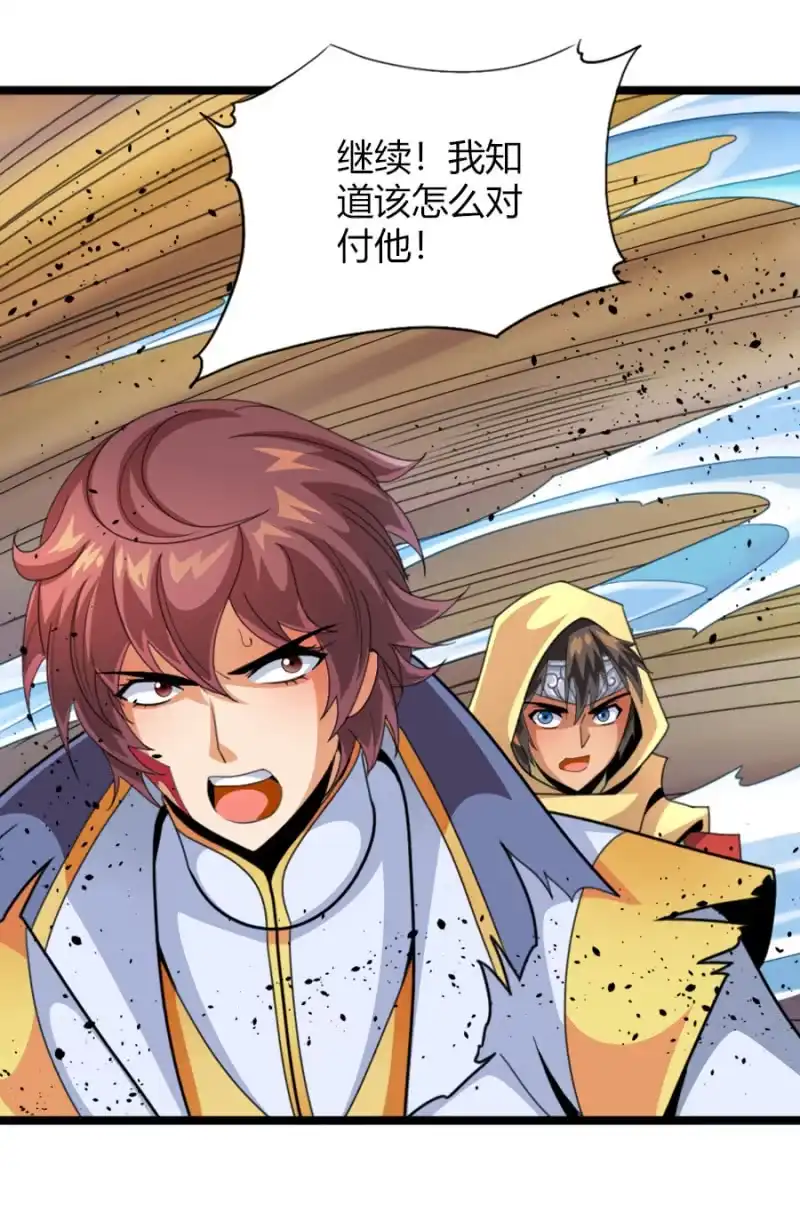 《镜花仙剑录》第六十二话劈歪了？！ 第7页