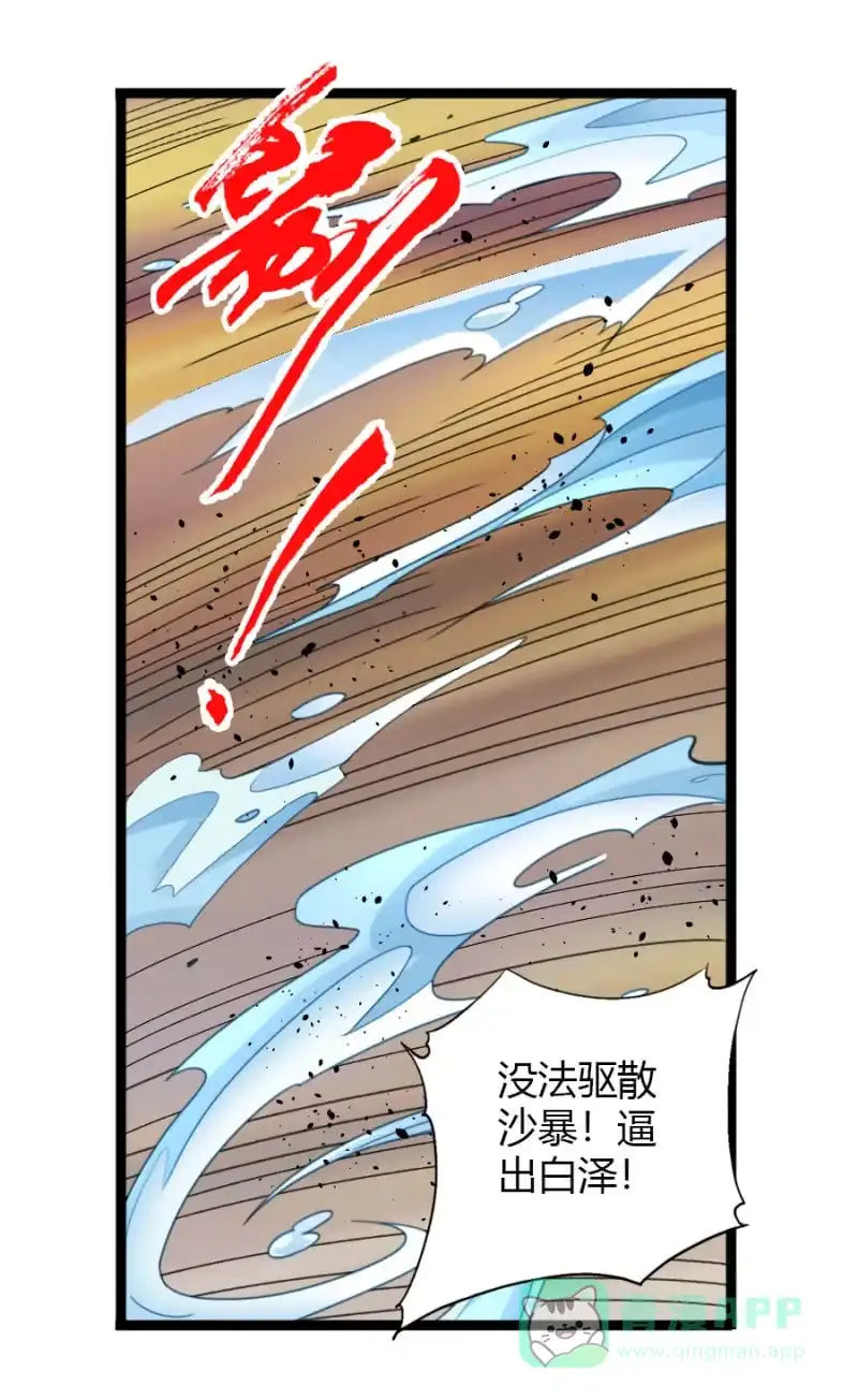 《镜花仙剑录》第六十二话劈歪了？！ 第6页