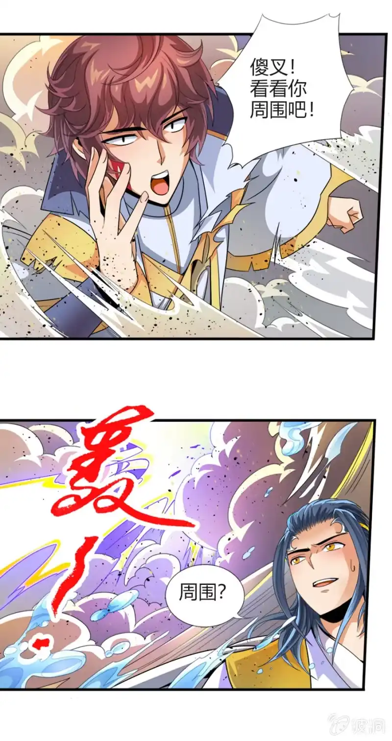 《镜花仙剑录》第六十二话劈歪了？！ 第17页