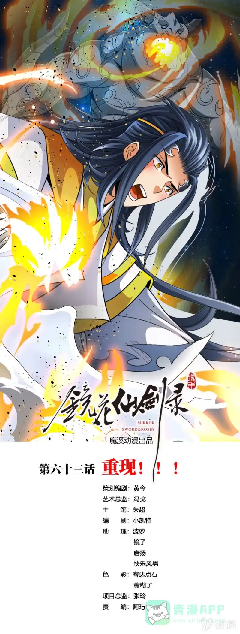 《镜花仙剑录》第六十三话重现！！！ 第1页