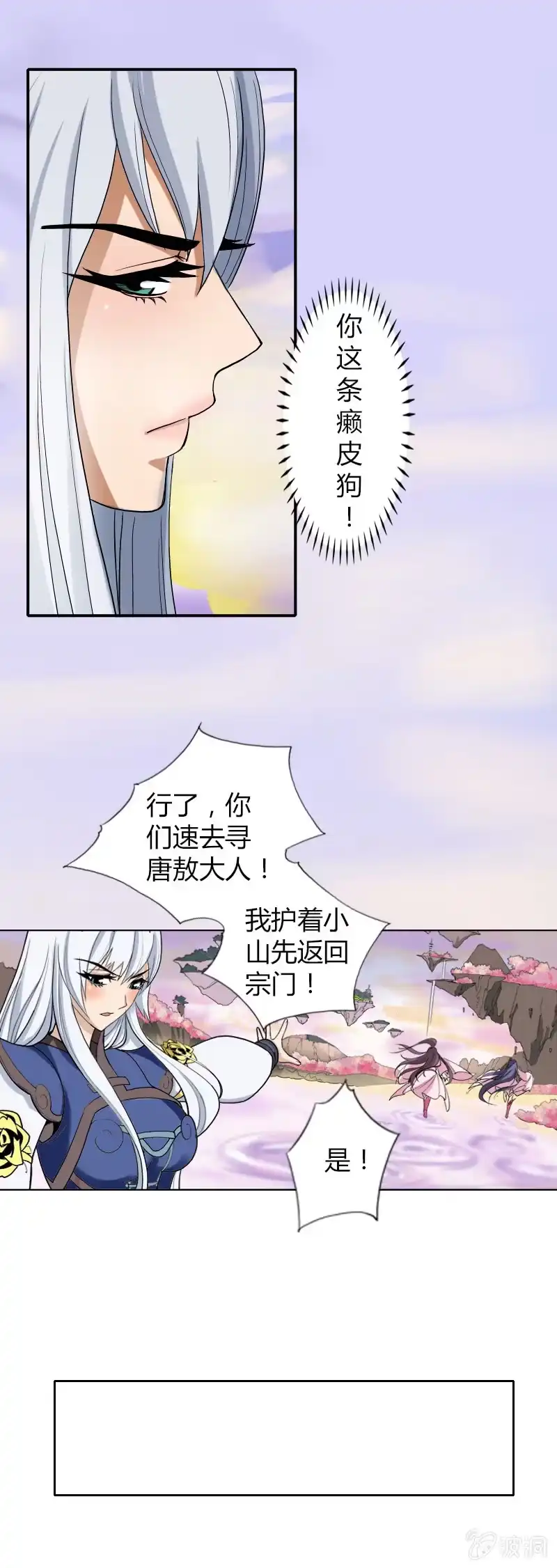 《镜花仙剑录》第六话 你把我当什么？！ 第5页
