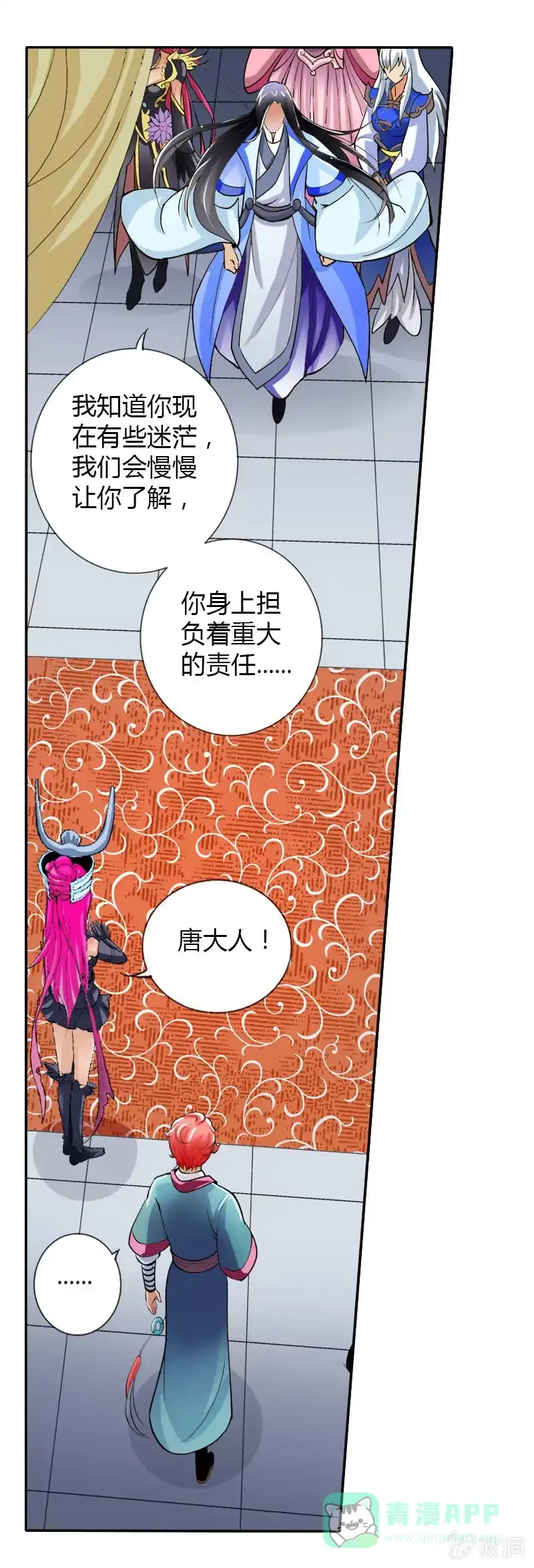 《镜花仙剑录》第六话 你把我当什么？！ 第21页