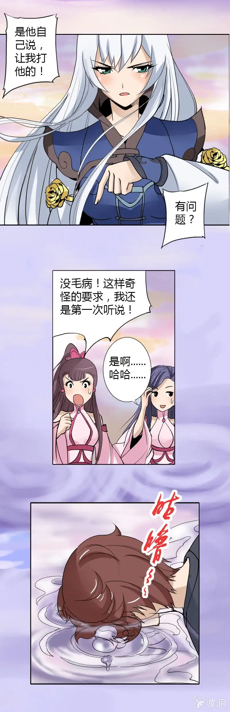 《镜花仙剑录》第六话 你把我当什么？！ 第4页