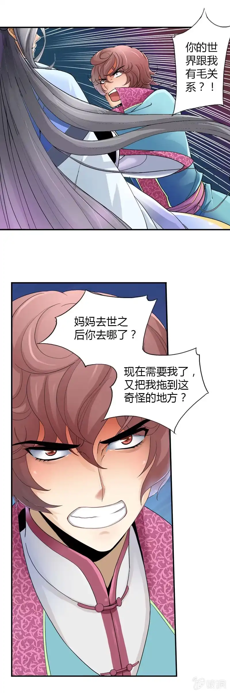 《镜花仙剑录》第六话 你把我当什么？！ 第25页