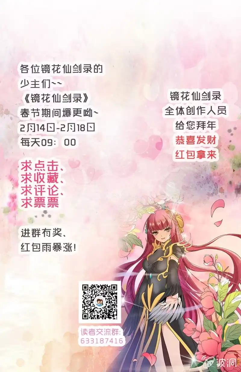 《镜花仙剑录》第六话 你把我当什么？！ 第27页