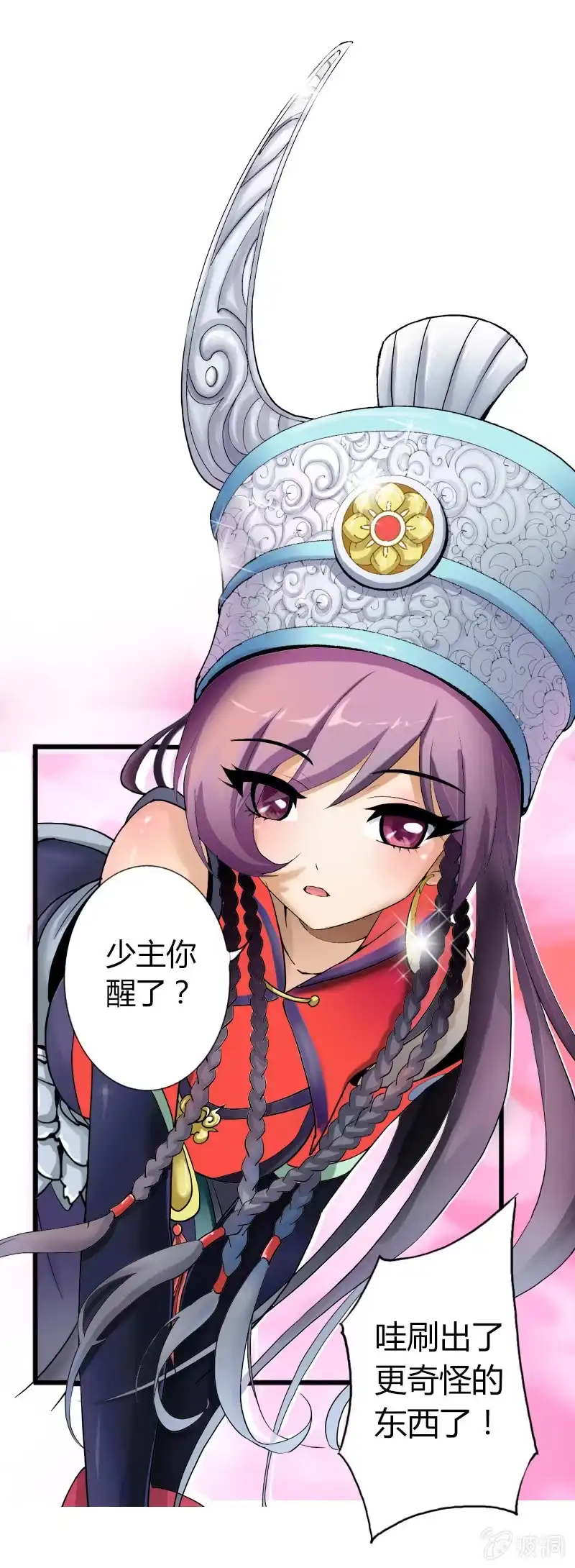 《镜花仙剑录》第六话 你把我当什么？！ 第9页