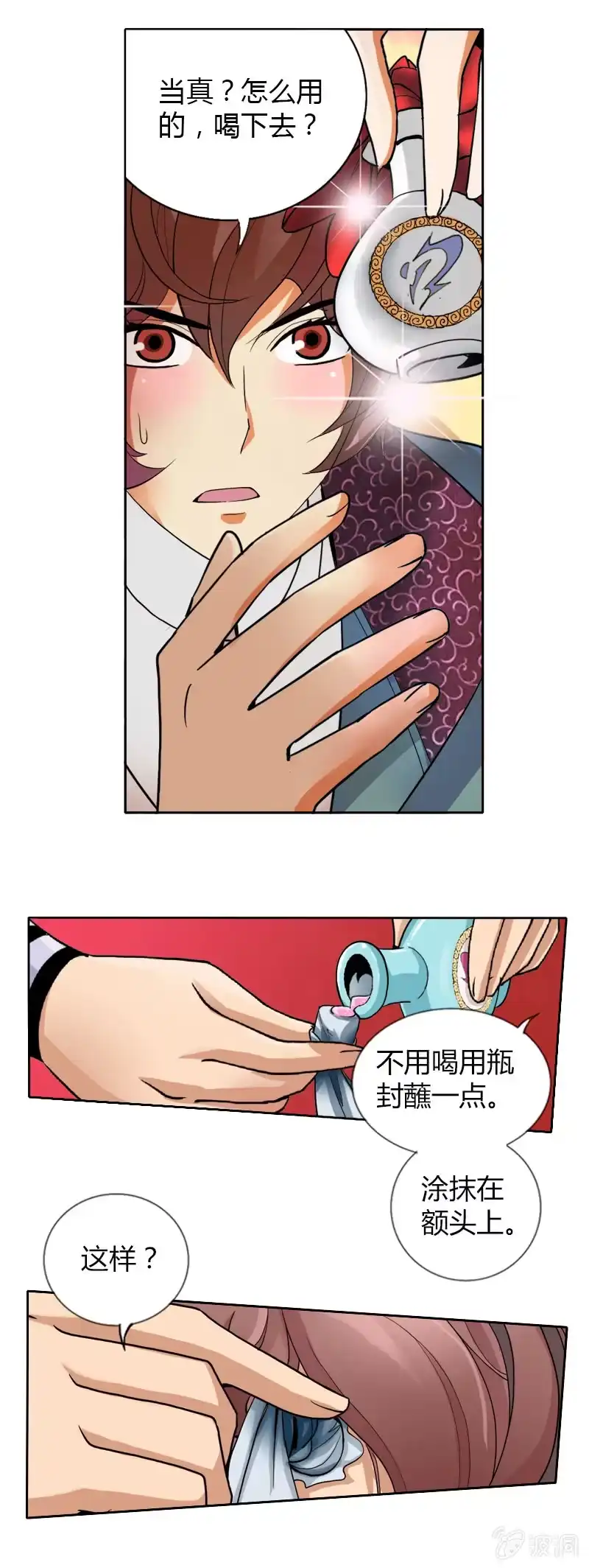 《镜花仙剑录》第六话 你把我当什么？！ 第13页